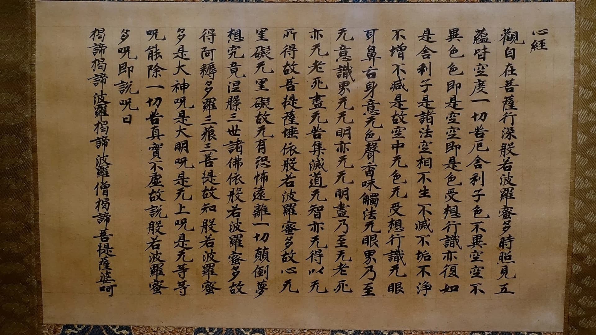 A scroll of a Buddhist text in Chinese.
